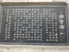 -湘子庙