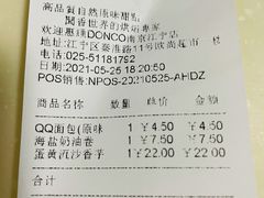 -东哥面包(江宁大润发店)