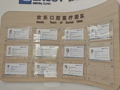 -欢乐口腔(望京分院)
