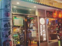 门面-赤谷和牛烧肉居酒屋(石景山店)