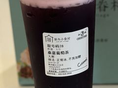 桑葚葡萄茶-厝内小眷村(新北万达店)