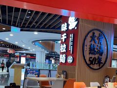 -味千拉面(广州金沙永旺梦乐城店)