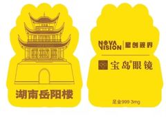 -宝岛眼镜(雨花吾悦广场店)