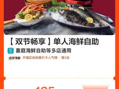 -喜庭海鲜自助(北辰三角洲北辰荟店)