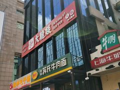 门面-大龙燚火锅