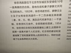 -徐悲鸿纪念馆