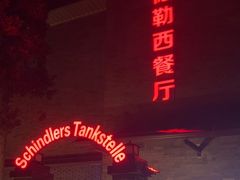 -申德勒加油站西餐厅(日坛路总店)