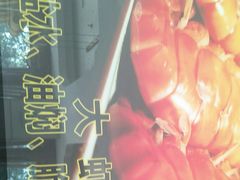 -北京饭店谭家菜
