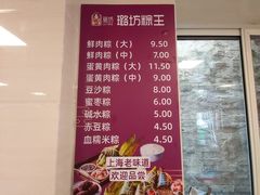 -璐坊粽王(复兴中路店)