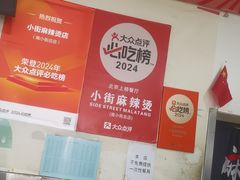 -郭记小街麻辣烫(南小街总店)
