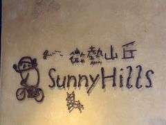 -微热山丘(台北民生公园门市店)