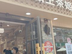 门面-霸王茶姬(南强街店)