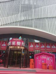 -厦门美莱整形美容医院