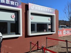 -蓟洲国际滑雪场