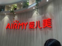 -爱儿美儿童摄影(奥森公园店)