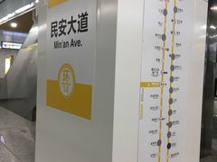 -民安大道(地铁站)