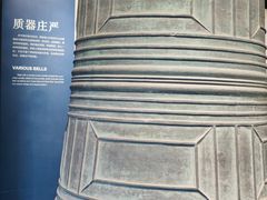-大钟寺古钟博物馆