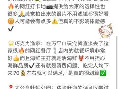 -巧克力渔家.小船海鲜家常菜(三浴场店)