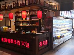 -来涮蜀鲜货火锅串串香(菜市口店)