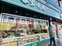 -紫光园清真北京小吃(广渠门内店)
