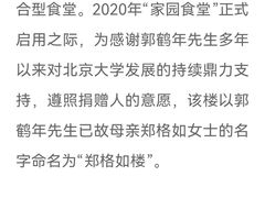 -北大家园食堂