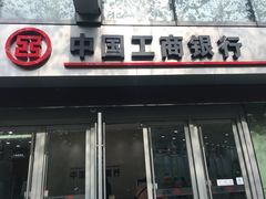 -中国工商银行(上海市淮海中路第二支行)
