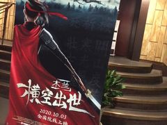 -中影国际影城(兰生大厦店)