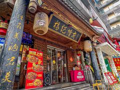 -杨记隆府(重庆总店)