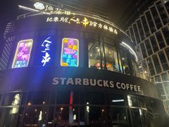 -纪录片《人生一串》体验店(静安店)