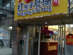 门面-寻香羊小羊·徐州烧烤(南京店)