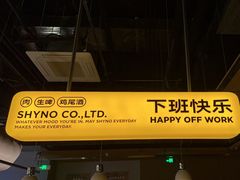 -下酒(华熙店)