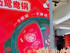 -袁记串串香(西安路店)