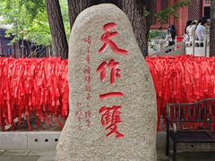 -红螺寺