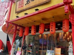-弓家大队老碗面(高新咖啡街区店)