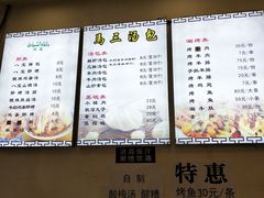 -清真马三汤包(回民街店)