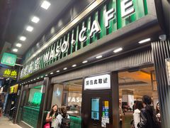 -华嫂冰室(尖沙咀店)