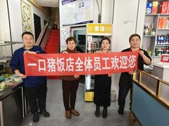 -一口猪海鲜浑锅·东北家常菜