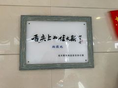 -春花民族美食(佳木斯总店)