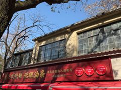 -文武王氏烧饼·无矾油条(西溪路店)