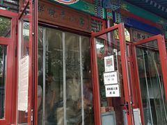 门面-李小老烧饼(常营民族家园店)