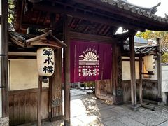 -料亭菊水楼
