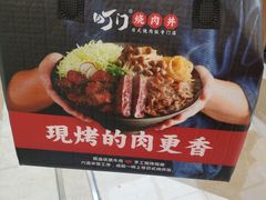 -町门烤肉拌饭专门店(哈西万达店)