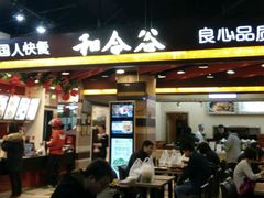 门面-和合谷(新辰里亚运村店)