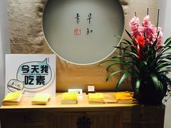 -枣子树·素食餐厅(普陀山店)
