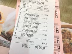 账单-添好运点心专门店(北角店)
