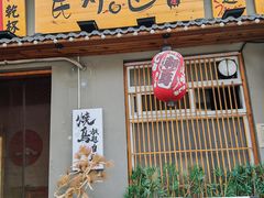 -王氏炉匠·烧鸟放题自助(三里屯店)