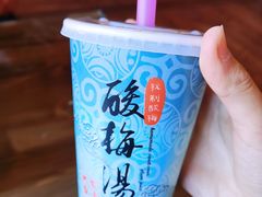 酸梅汤-88号小吃店·经典云南菜·地道纳西美食