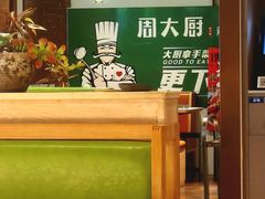 -周大厨辣椒炒肉(巨龙路店)