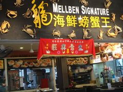 -龙海鲜螃蟹王(宏茂桥店)