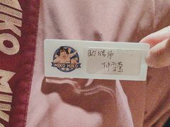 -MIKOMIKO和牛烧肉专门店(南门店)